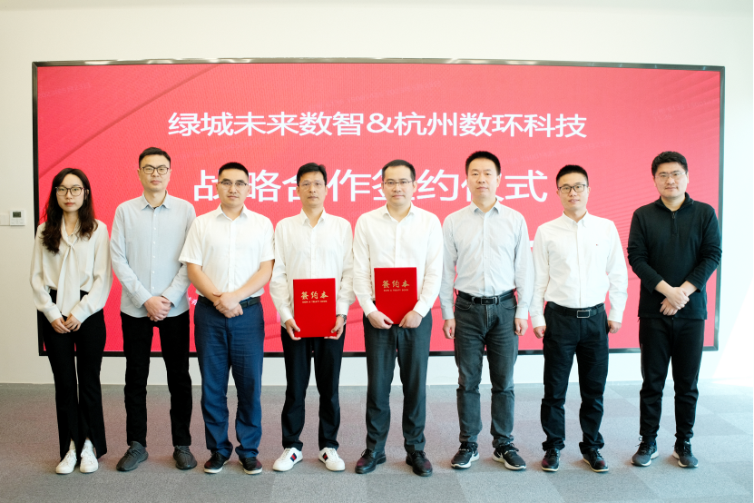 數環科技與綠城達成戰略合作，攜手共建未來社區