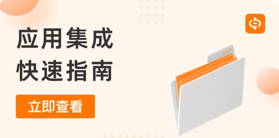 什么是應用集成？應用集成快速指南