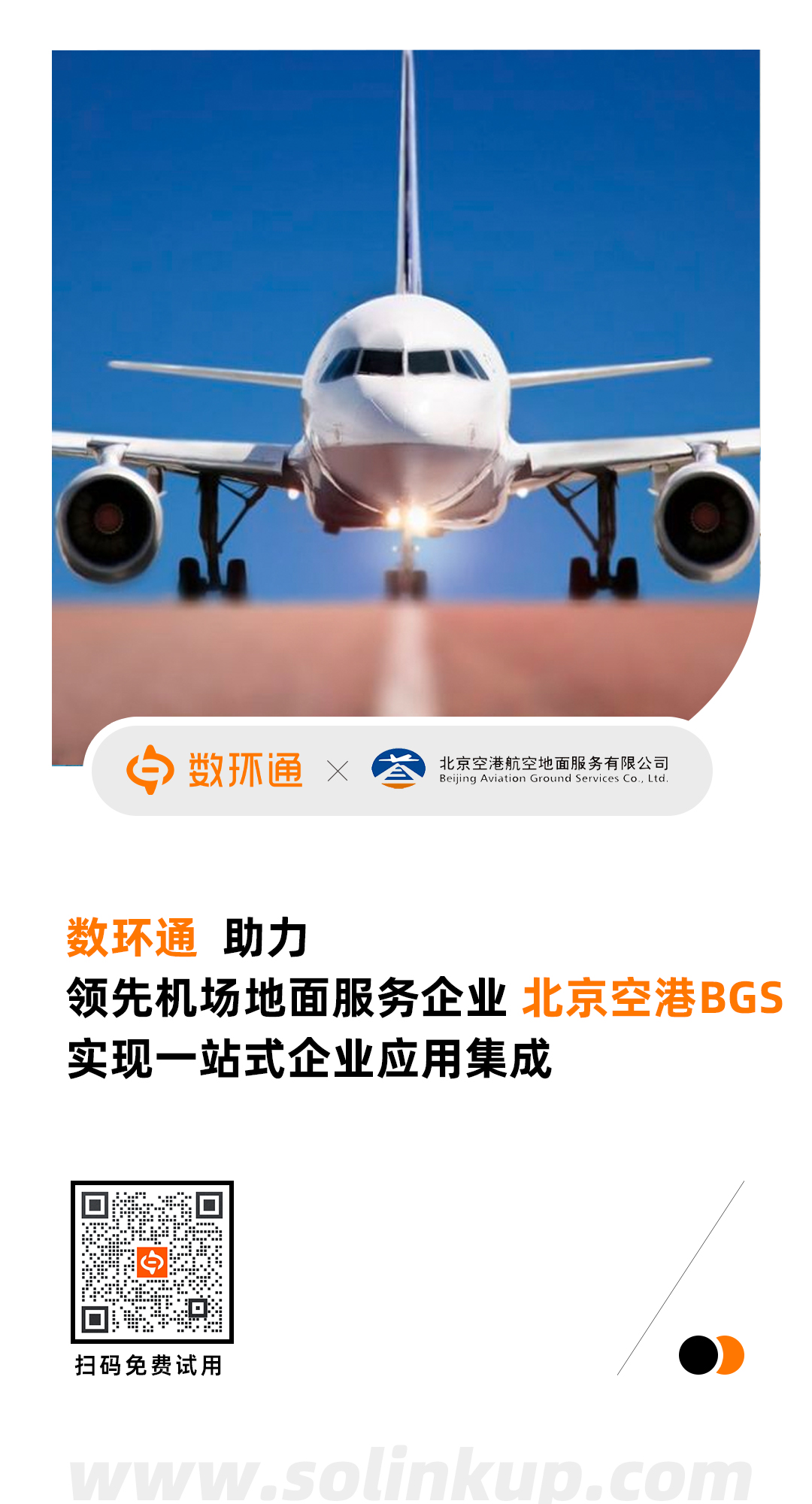 新簽海報(bào)-北京空港BGS.jpg